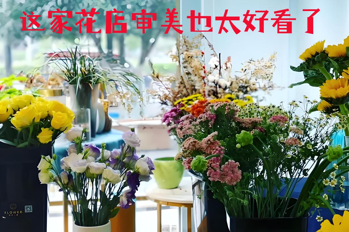 温州平阳县的花店审美也太好看了
